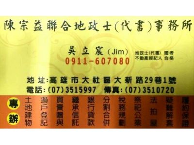 陳宗益吳立宸地政士(代書)事務所-undefined