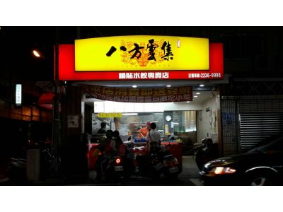 八方雲集 台中太原店-undefined