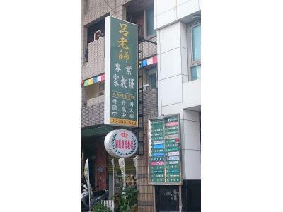 呂老師家教-undefined