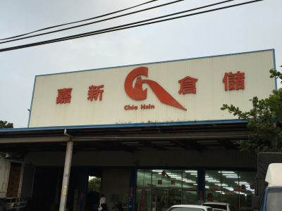 嘉新食品原料免洗餐具總匯-undefined