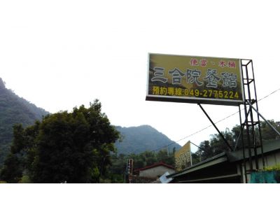 三合院餐館-undefined