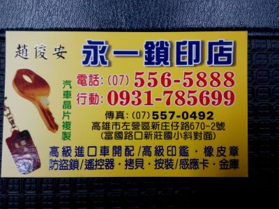 永一鎖印店-undefined