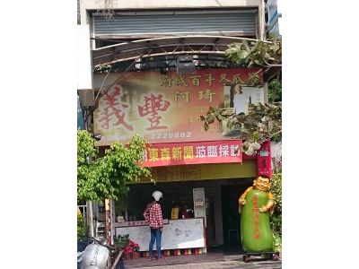 義豐冬瓜茶-undefined