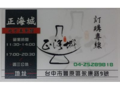 正海城北方美食館-undefined