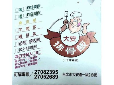 大安排骨飯-undefined