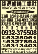 銘源齒輪工業社-undefined
