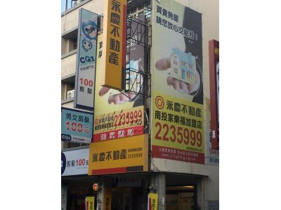 永慶不動產（家樂褔店）-undefined