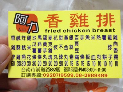 阿力香雞排-undefined