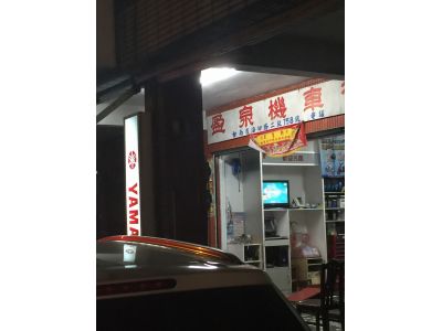 盈泉機車行-undefined