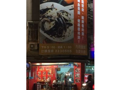 吳家鱔魚-undefined