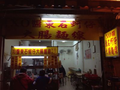 Xo醬東石蚵仔大腸麵線-undefined