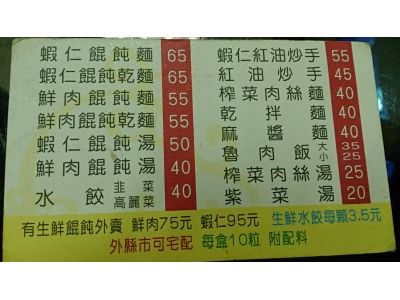 溫州大餛飩-undefined