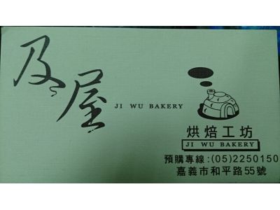 及屋烘焙工房-undefined