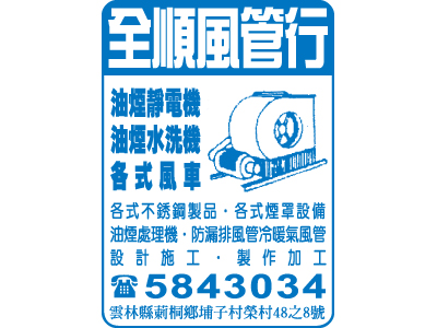 全順風管行-undefined