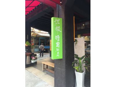 松稜食品企業有限公司-undefined