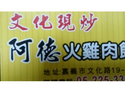 阿德火雞肉飯-undefined