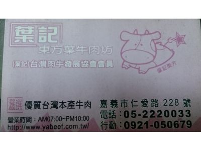 葉記東方葉牛肉坊-undefined