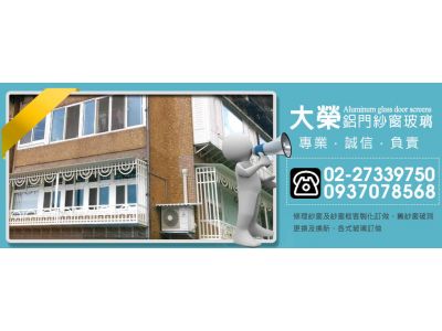 大榮鋁門紗窗玻璃-undefined