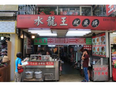 水龍王魷魚店-undefined