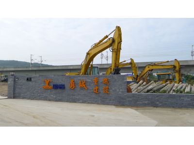 勇城重機工程有限公司-undefined