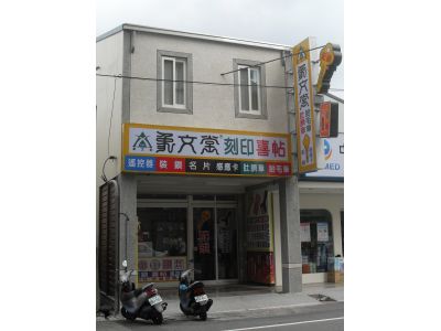 丹袞企業社-undefined
