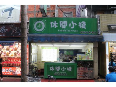 休閒小棧 西門店-undefined