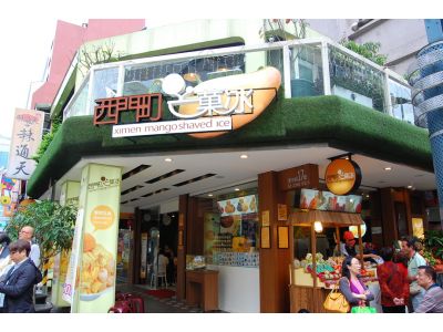 西門町芒菓冰-undefined