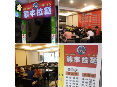 熊本拉麵-undefined