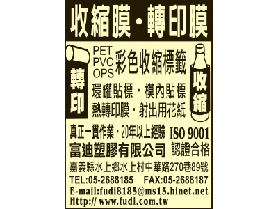 富迪塑膠有限公司-undefined