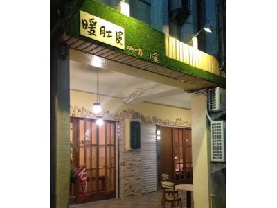 暖肚皮，咖啡/小食-undefined