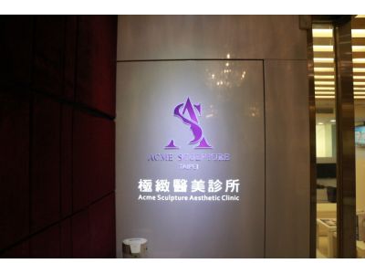 極緻醫美診所-undefined