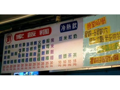 劉家飯糰-undefined