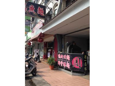 周鱔魚麵-undefined