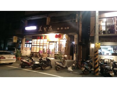 美里庄麵食館-undefined