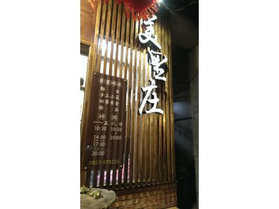 美里庄麵食館-undefined