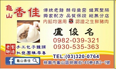 龜山香佳老麵手工包子饅頭店-undefined