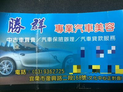 勝群專業汽車美容-undefined
