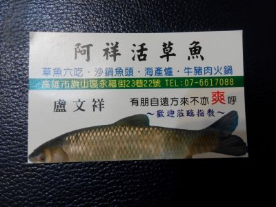 阿祥活草魚-undefined