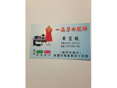 一品男女服飾-undefined