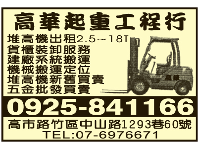 高華起重工程行-undefined