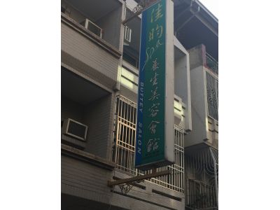 佳昀spa養生美容會館-undefined