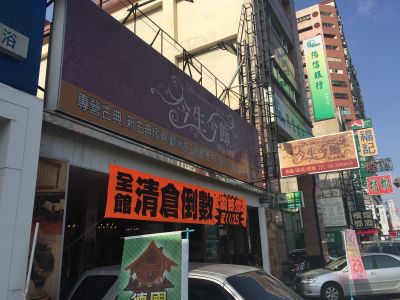 今生今飾精品傢飾店-undefined