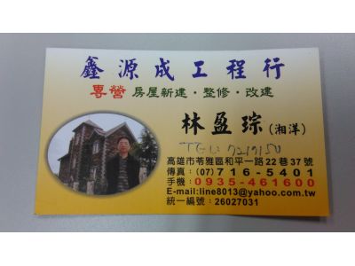 鑫源成工程行-undefined