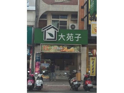 大苑子茶飲專賣店-海佃店-undefined