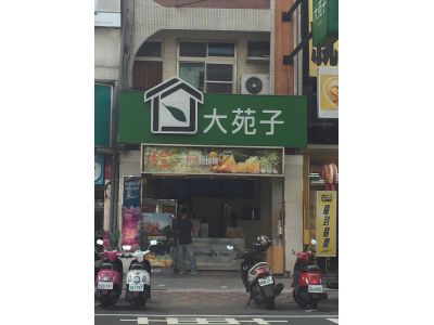 大苑子茶飲專賣店-海佃店-undefined