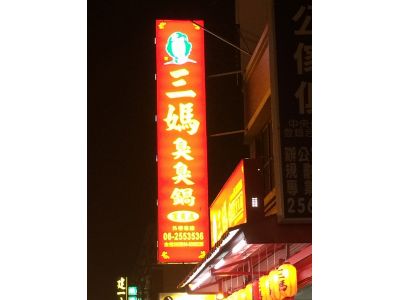 三媽臭臭鍋-寶貝店-undefined