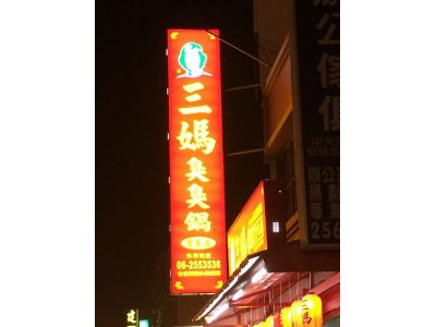 三媽臭臭鍋-寶貝店-undefined