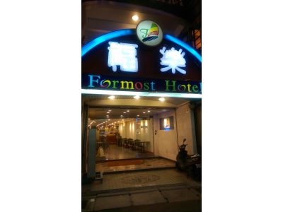 福樂旅店-undefined