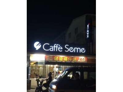 種子咖啡館-undefined