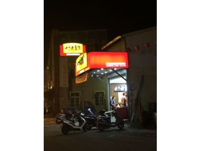 八方雲集鍋貼-undefined